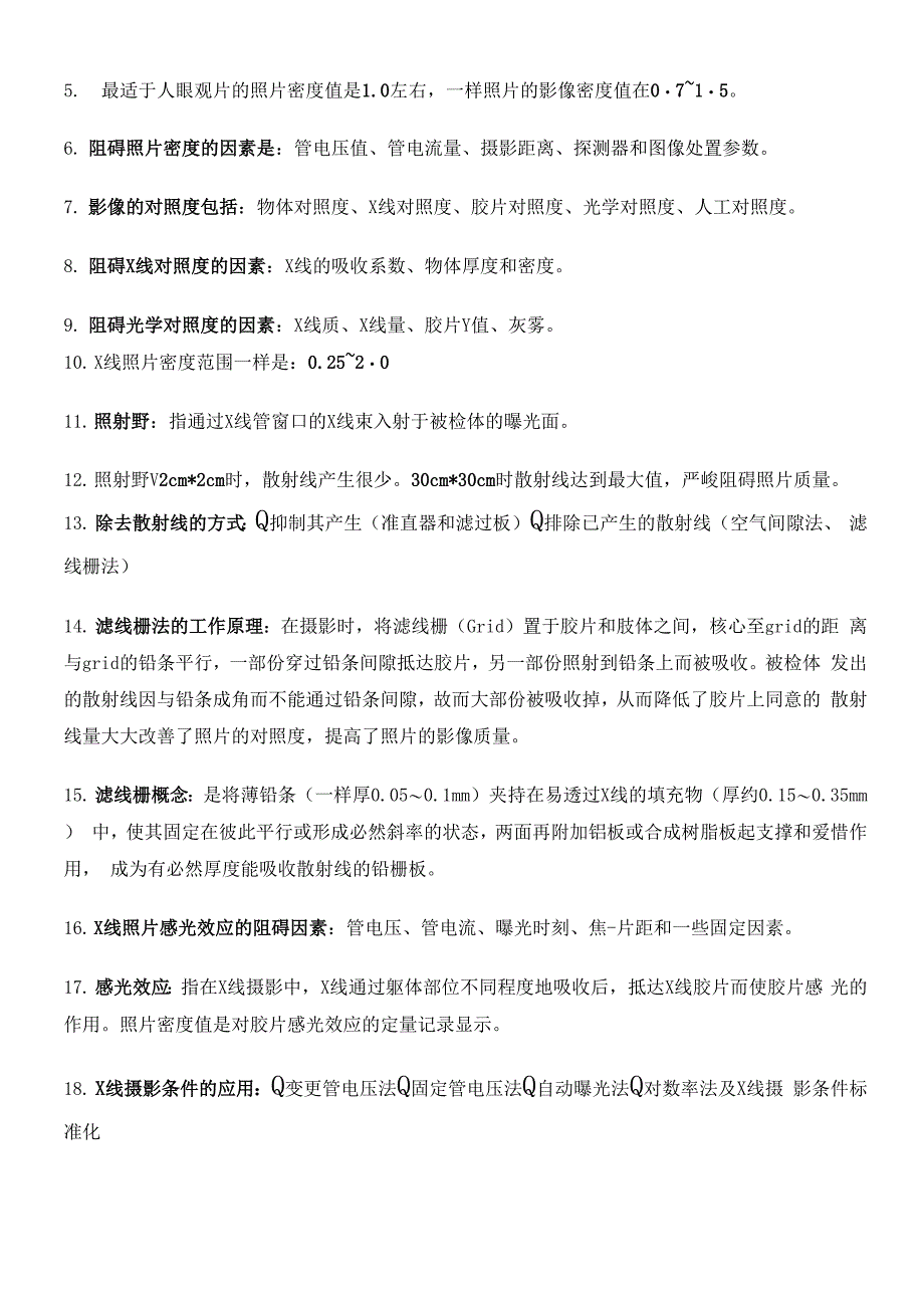 医学影像检查技术学重点总结_第3页