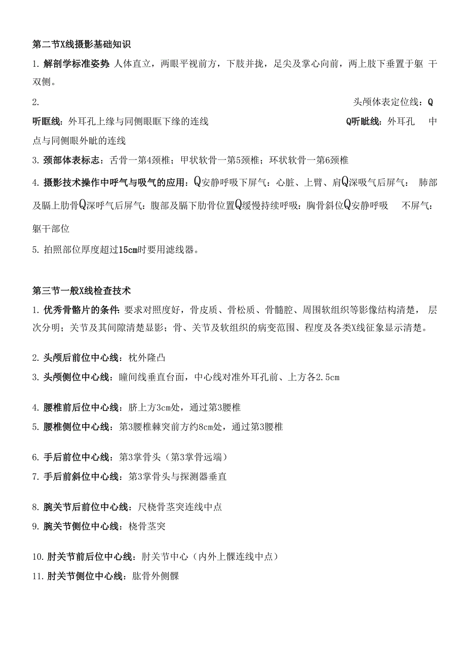 医学影像检查技术学重点总结_第4页