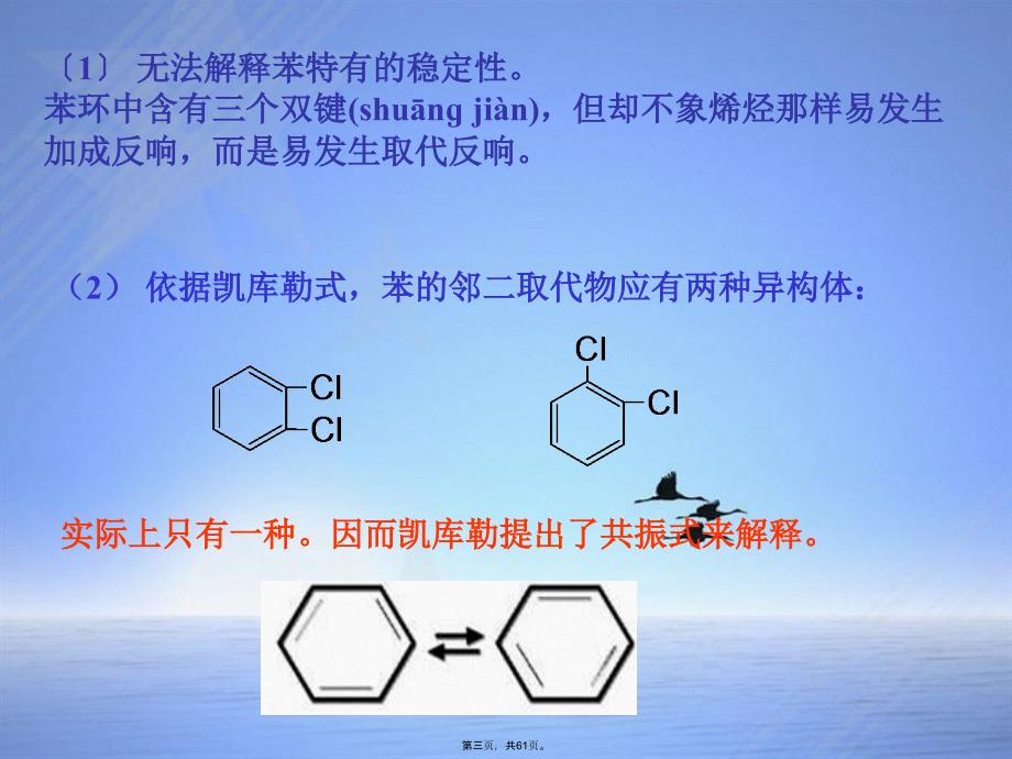 化工芳烃芳香性_第3页