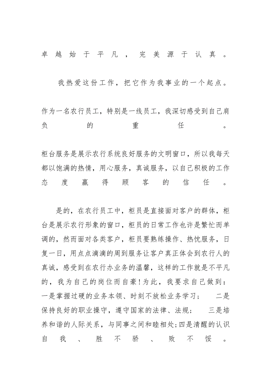 【银行后勤岗工作总结】 后勤岗位工作总结_第2页