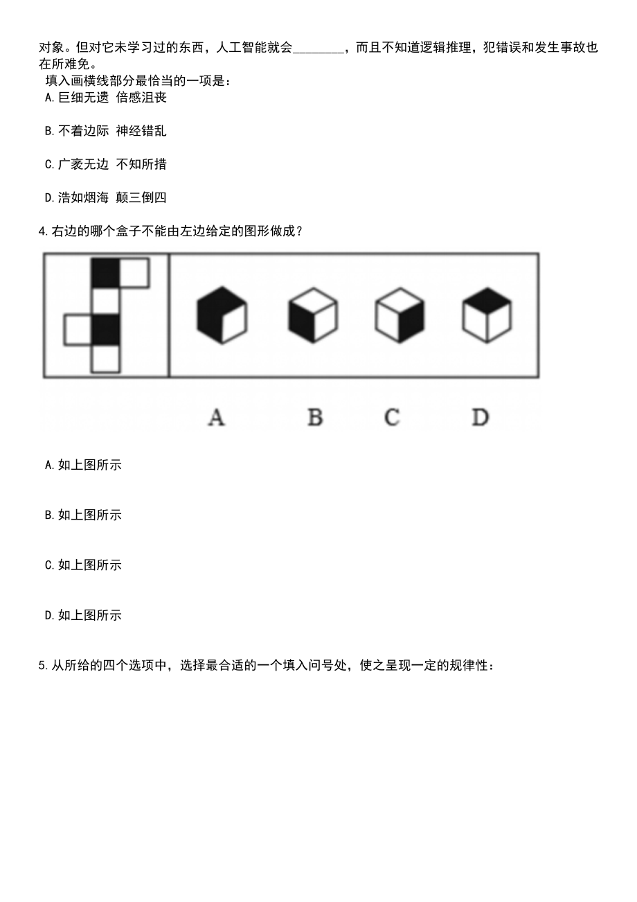 广西崇左市工业和信息化局招考聘用笔试参考题库含答案详解析_第2页