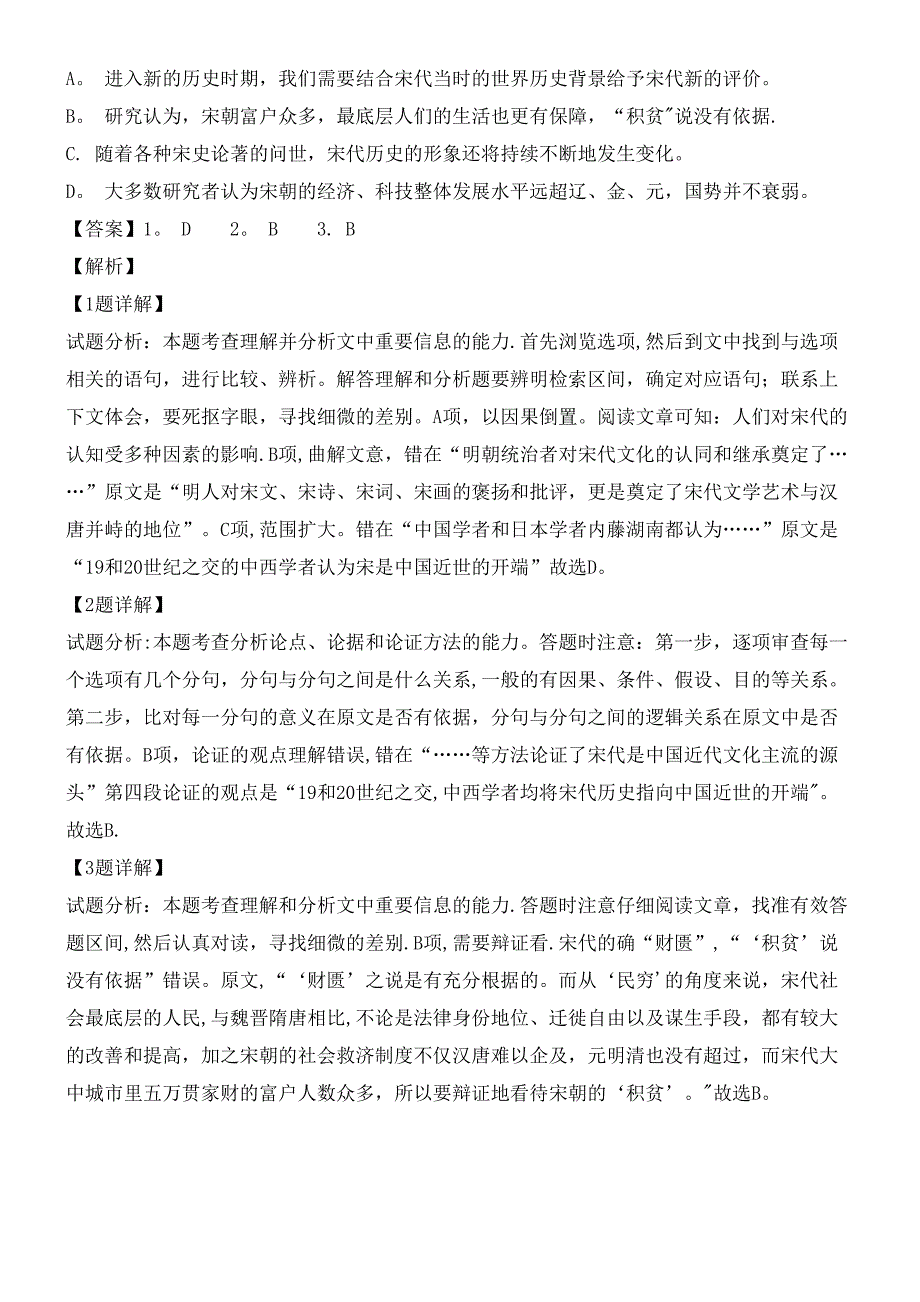 广东省惠州市近年届高三语文4月模拟考试试题(含解析)(最新整理).docx_第3页