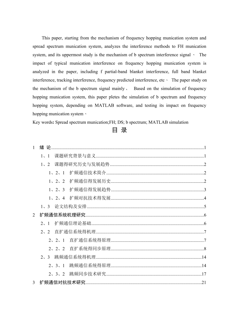 梳状谱信号机理与仿真技术.doc_第2页