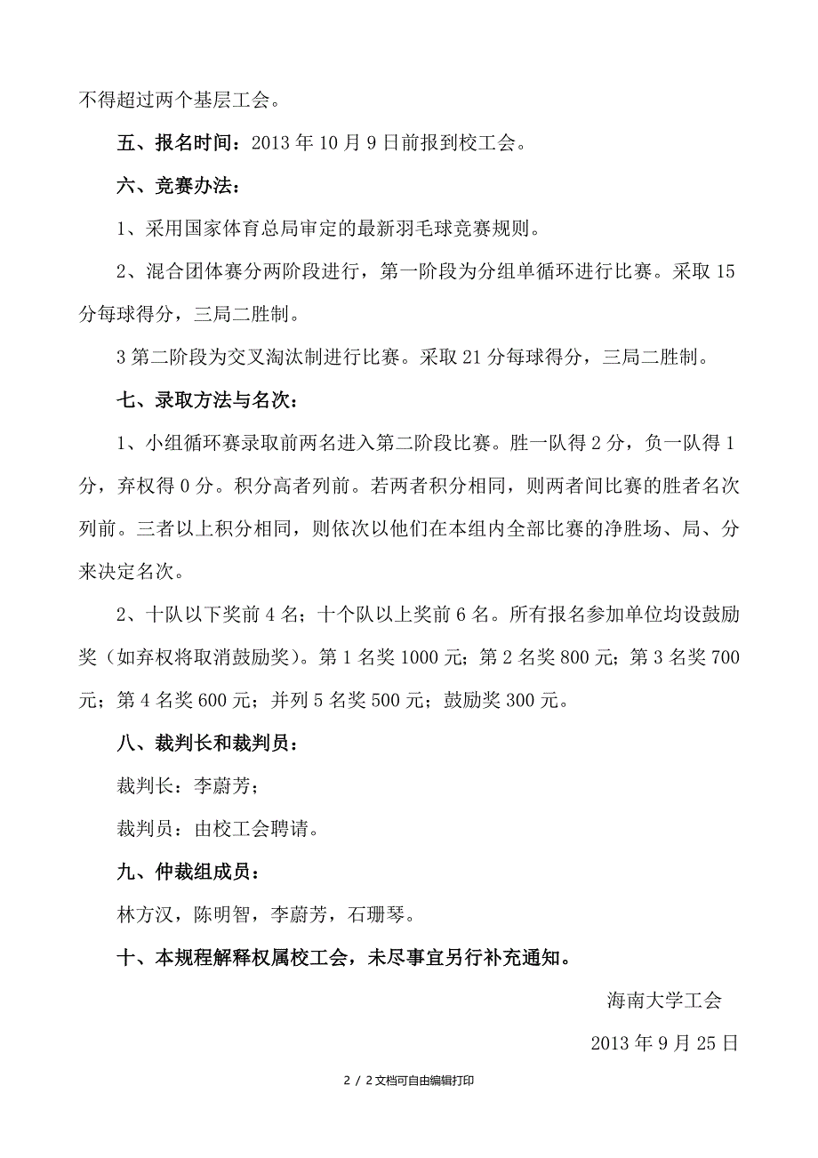 海南大学羽毛球混合团体赛规程_第2页