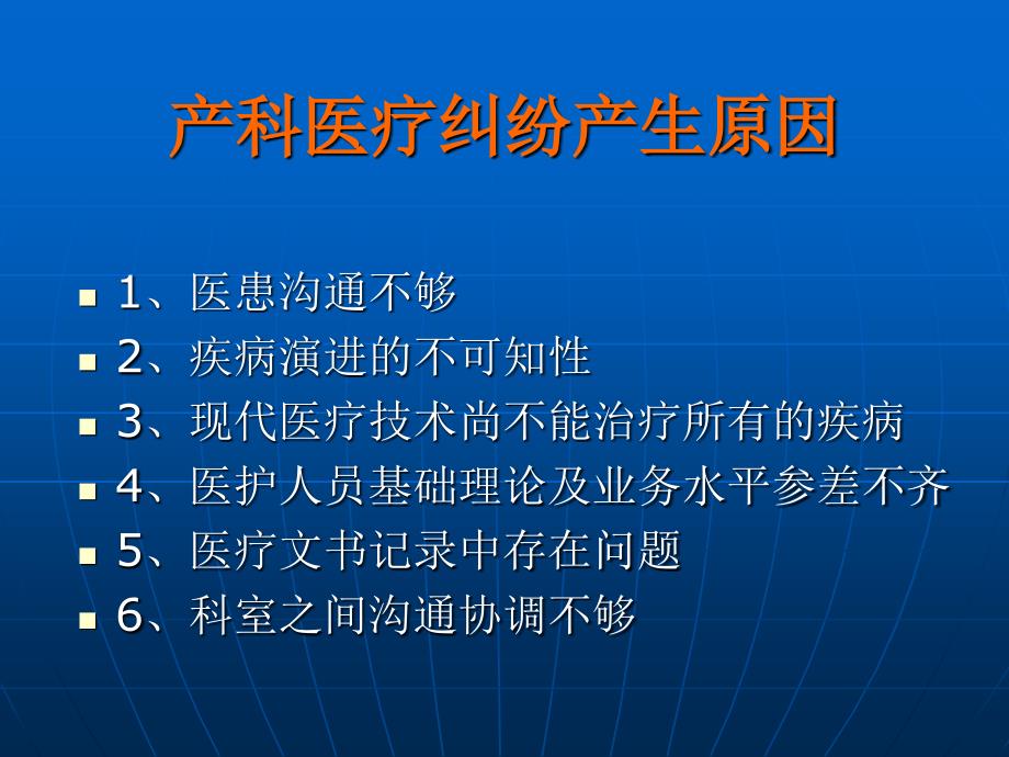 妇产科医疗风险防范_第4页