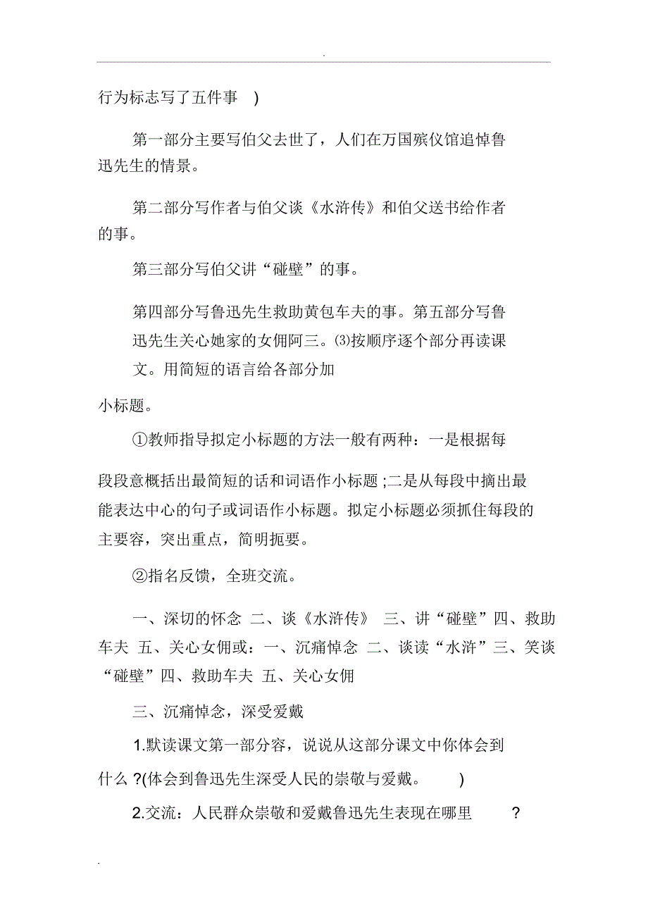 我的伯父鲁迅先生教学设计_第4页