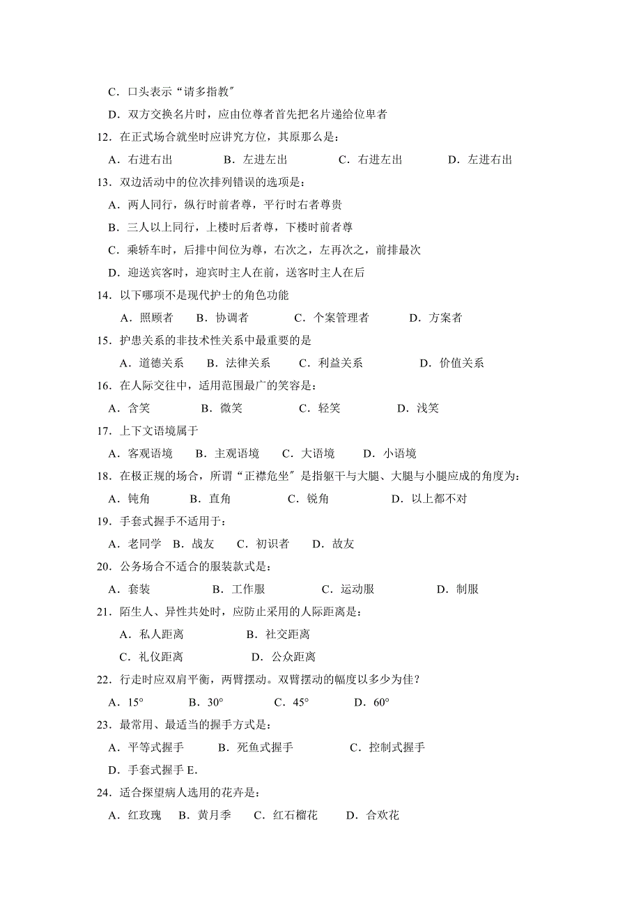 护士礼仪及人际沟通试卷及答案2_第2页