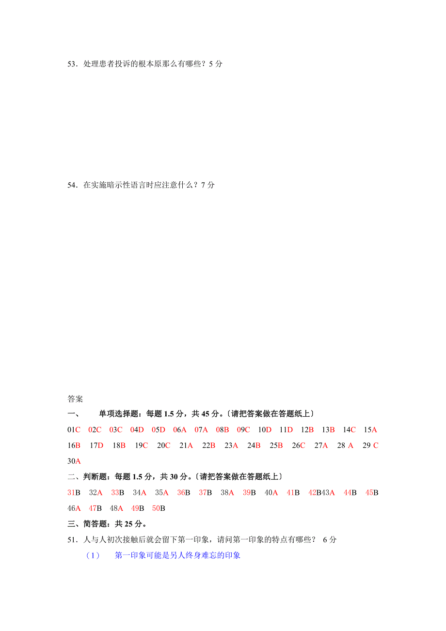 护士礼仪及人际沟通试卷及答案2_第5页