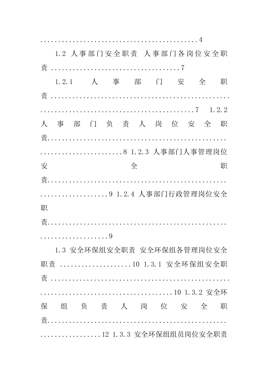 2023年水泥厂各岗位职责（精选多篇）_第4页