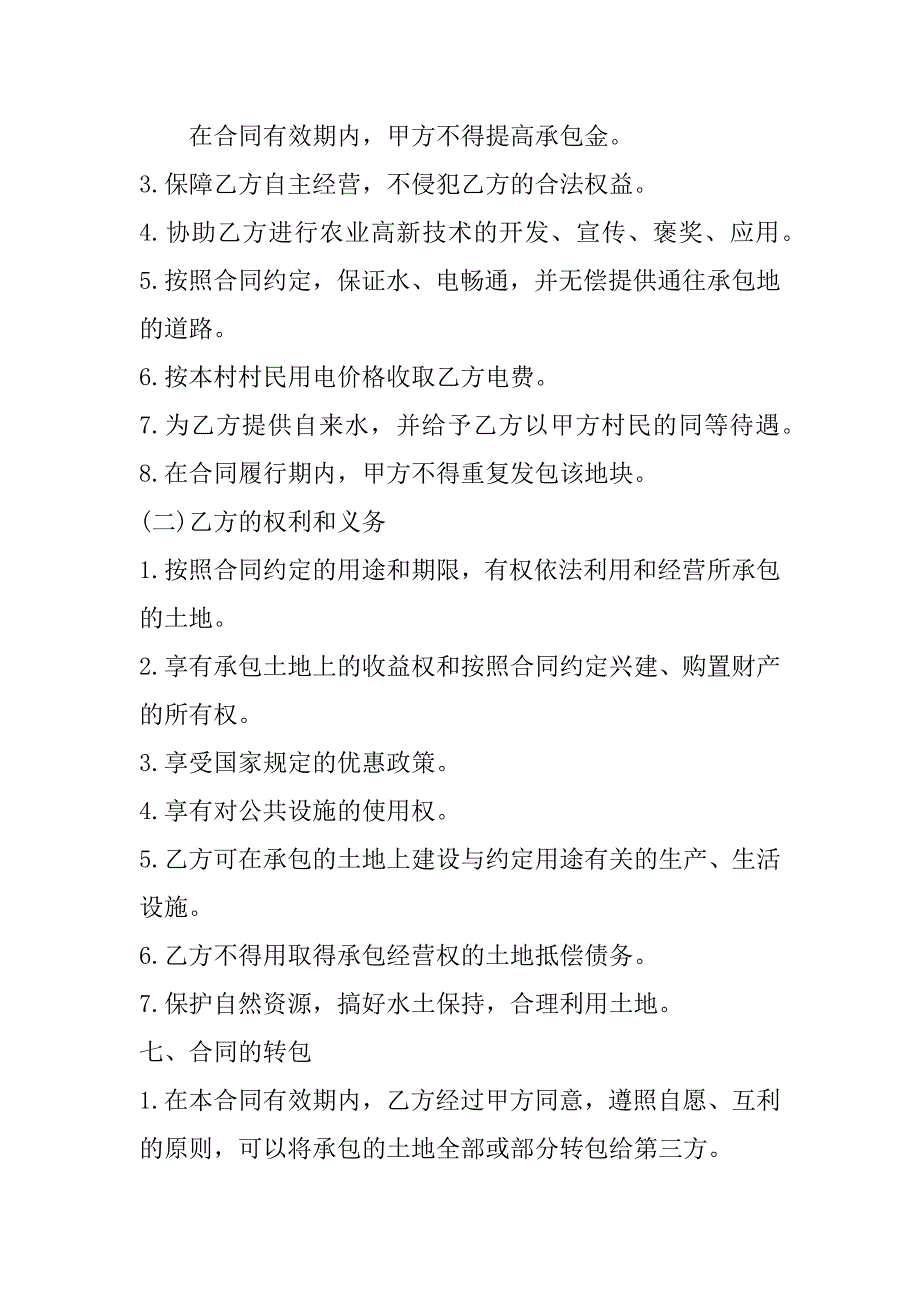 2023年个人土地承包合同范本(最新7篇)_第3页