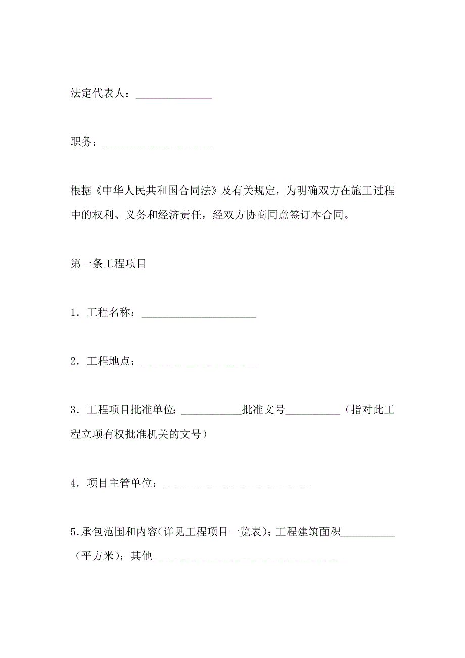 国际建筑安装工程承包合同示范文本_第2页