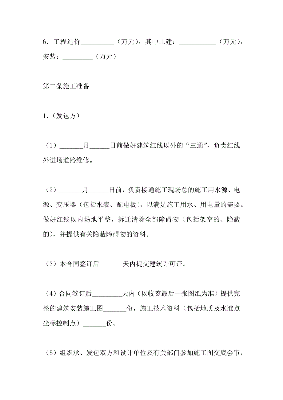 国际建筑安装工程承包合同示范文本_第3页