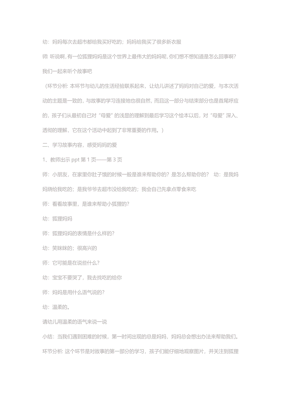 在语言活动延伸活动中进行艺术活动教学时运用多媒体技术后.docx_第2页