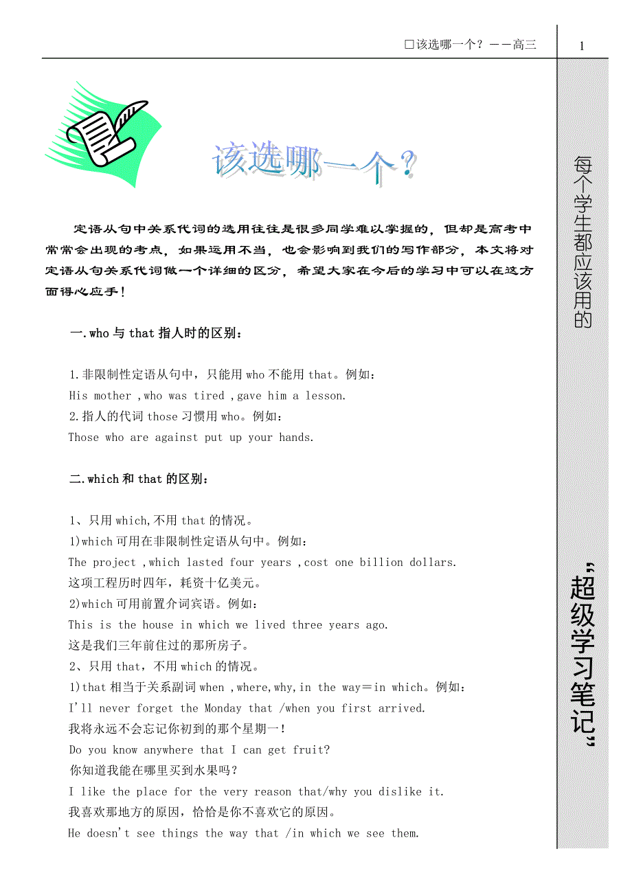 定语从句关系代词的选择.doc_第1页