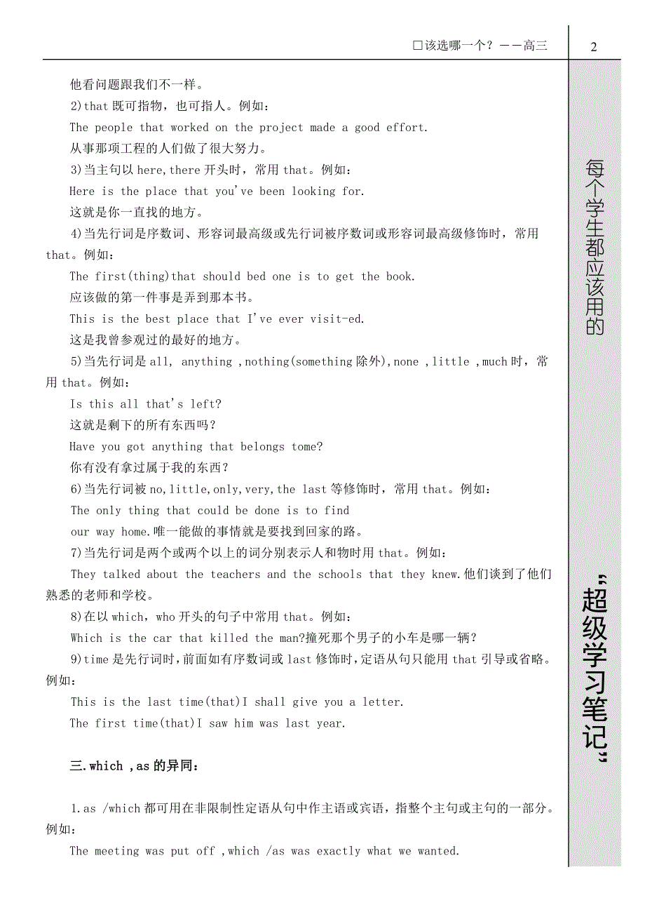 定语从句关系代词的选择.doc_第2页