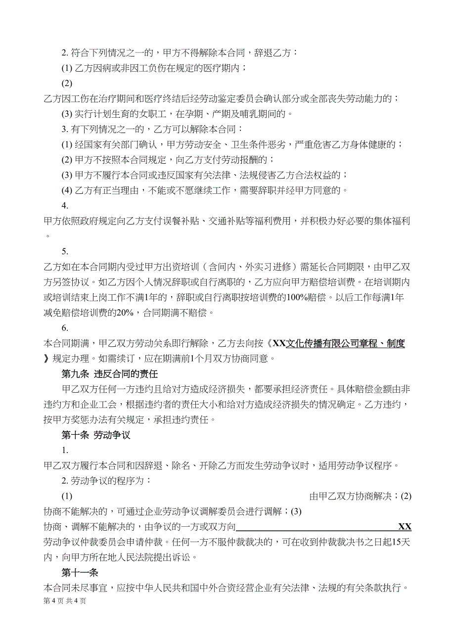 XX文化传播公司劳动合同（天选打工人）.docx_第3页