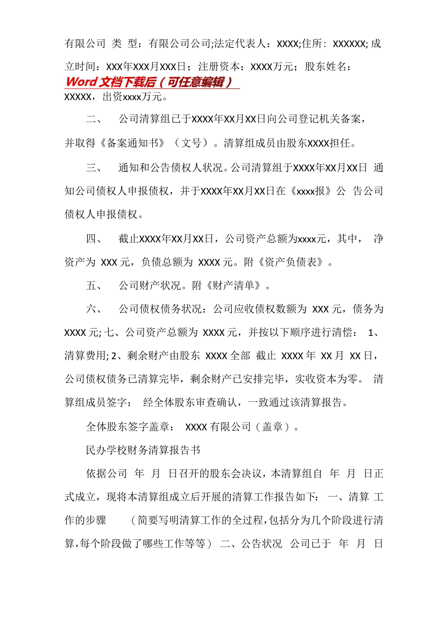 民办学校财务清算报告书_第4页