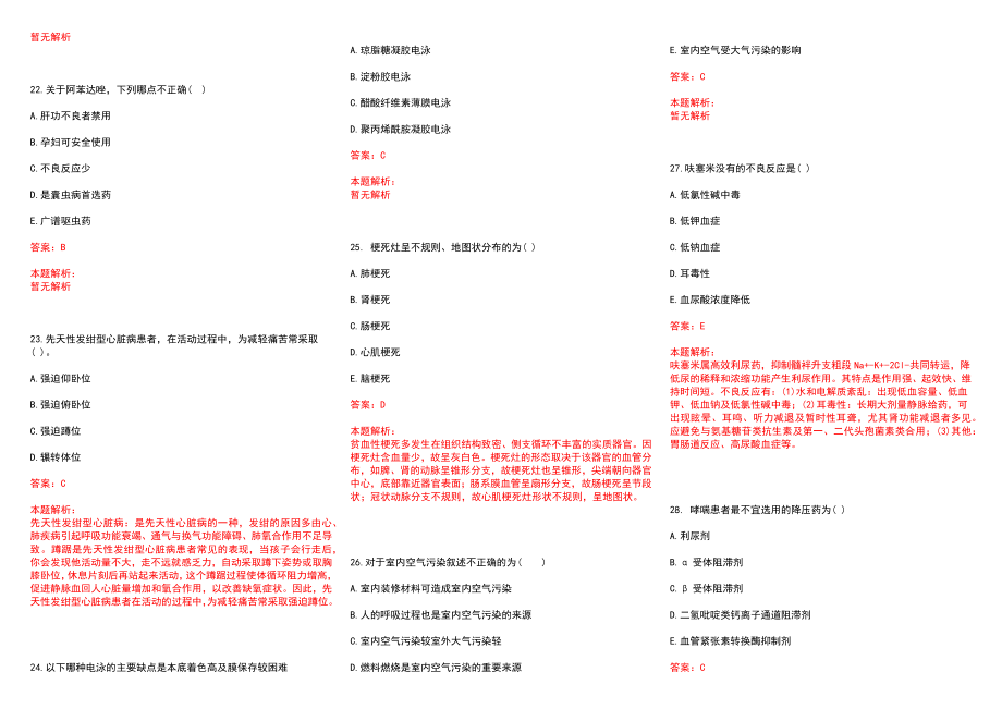 2022年01月上海安达医院公开招聘医学类人才历年参考题库答案解析_第4页