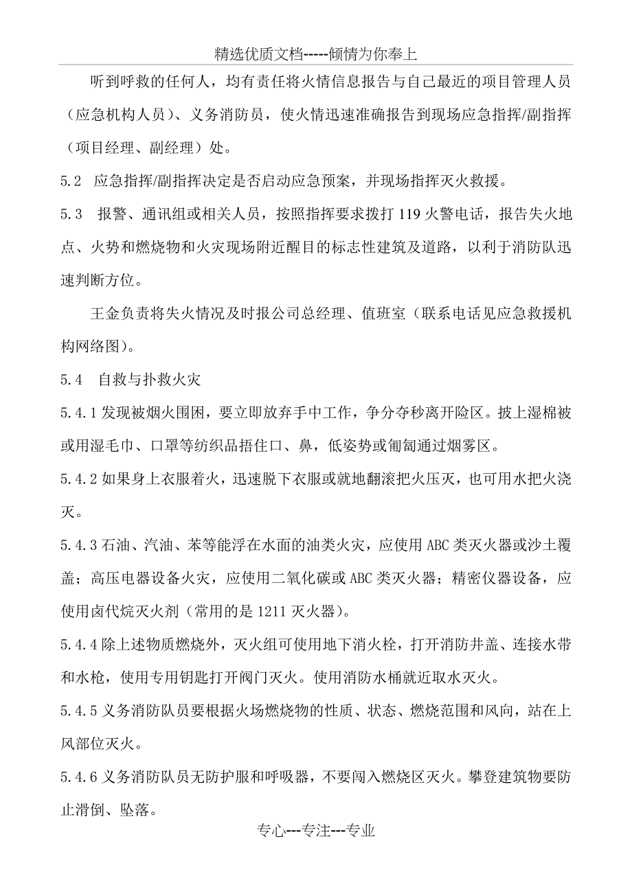中日友好医院工程消防应急预案2012_第4页