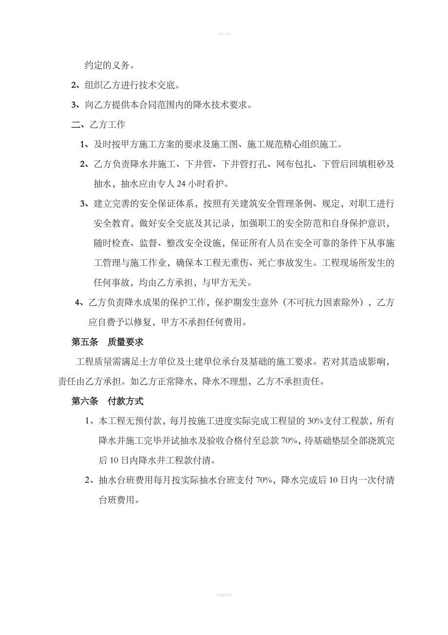 某工程管井降水施工合同范本_第2页