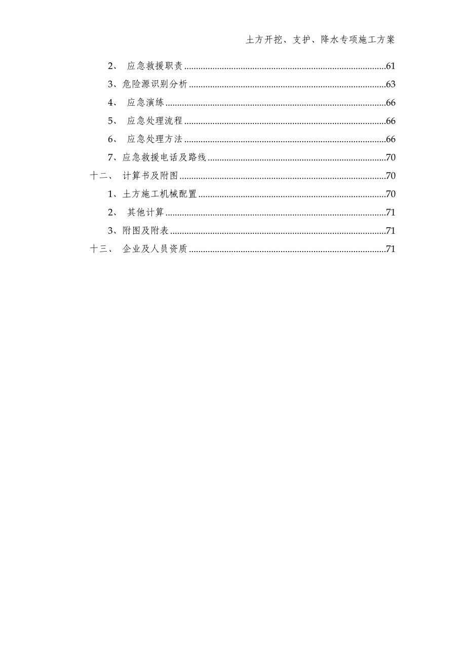 住宅楼土方开挖支护降水专项施工方案范本模板_第4页