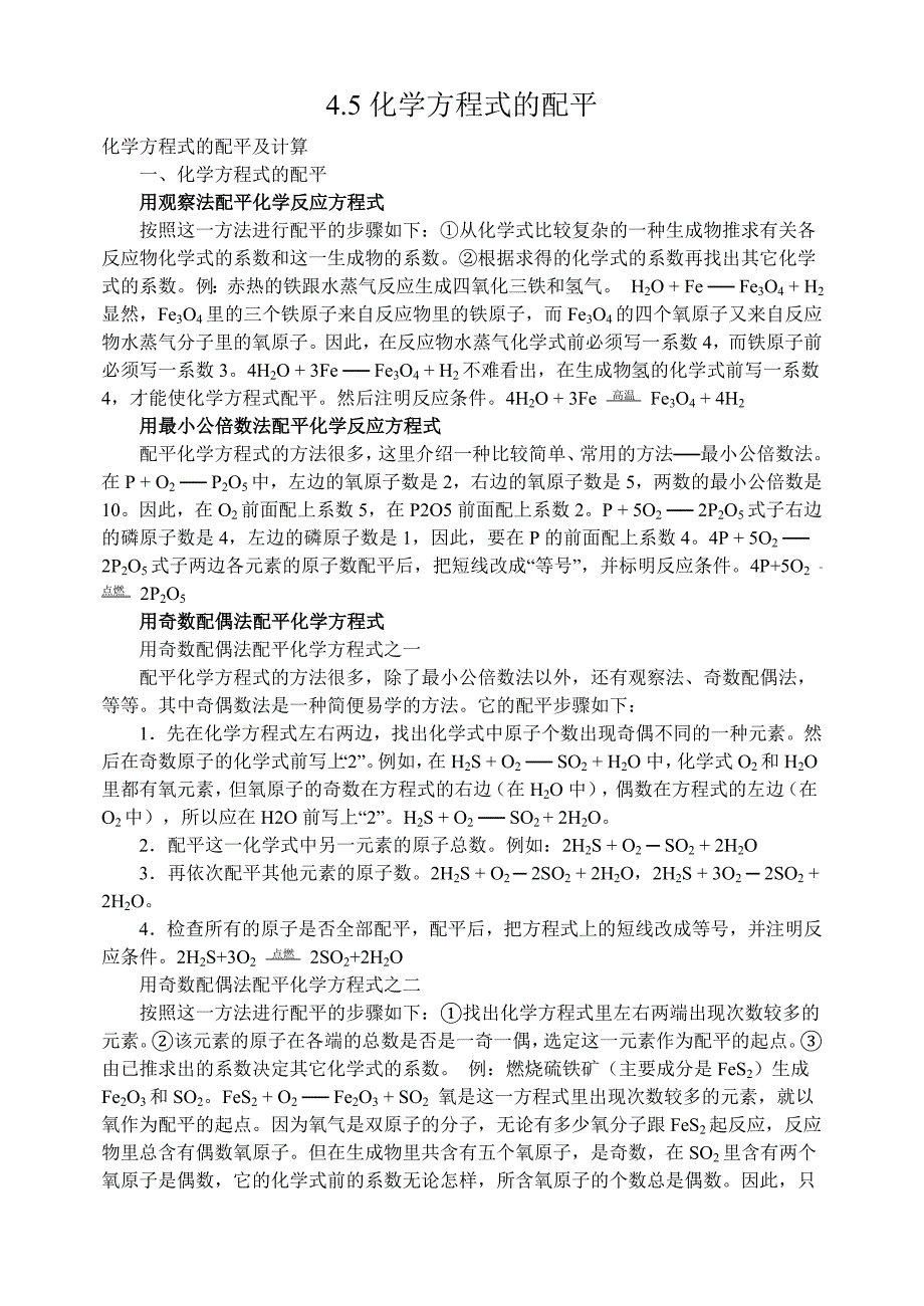 45化学方程式2_第1页