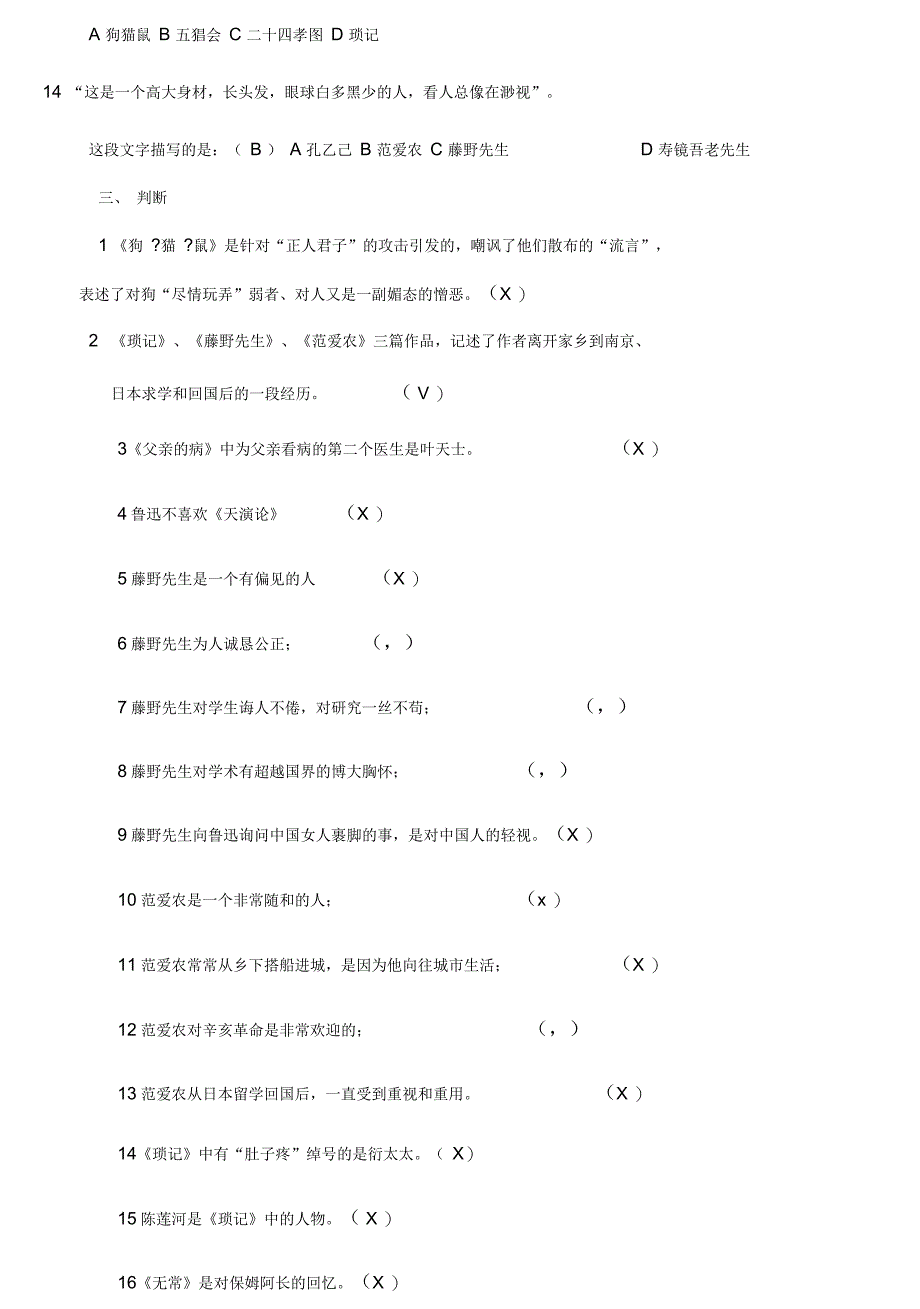 朝花夕拾重点知识点及测试题_第4页