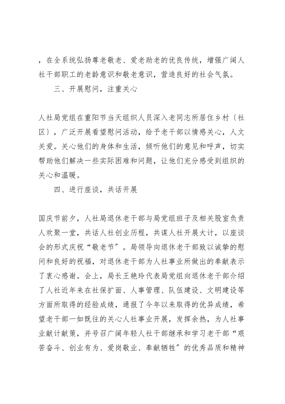 2023年社区敬老月活动汇报总结.doc_第2页