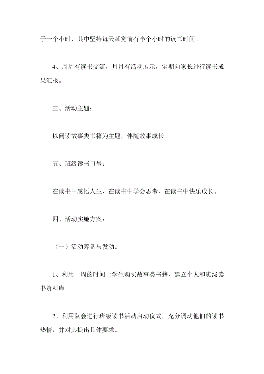 班级读书活动实施方案集锦_第2页