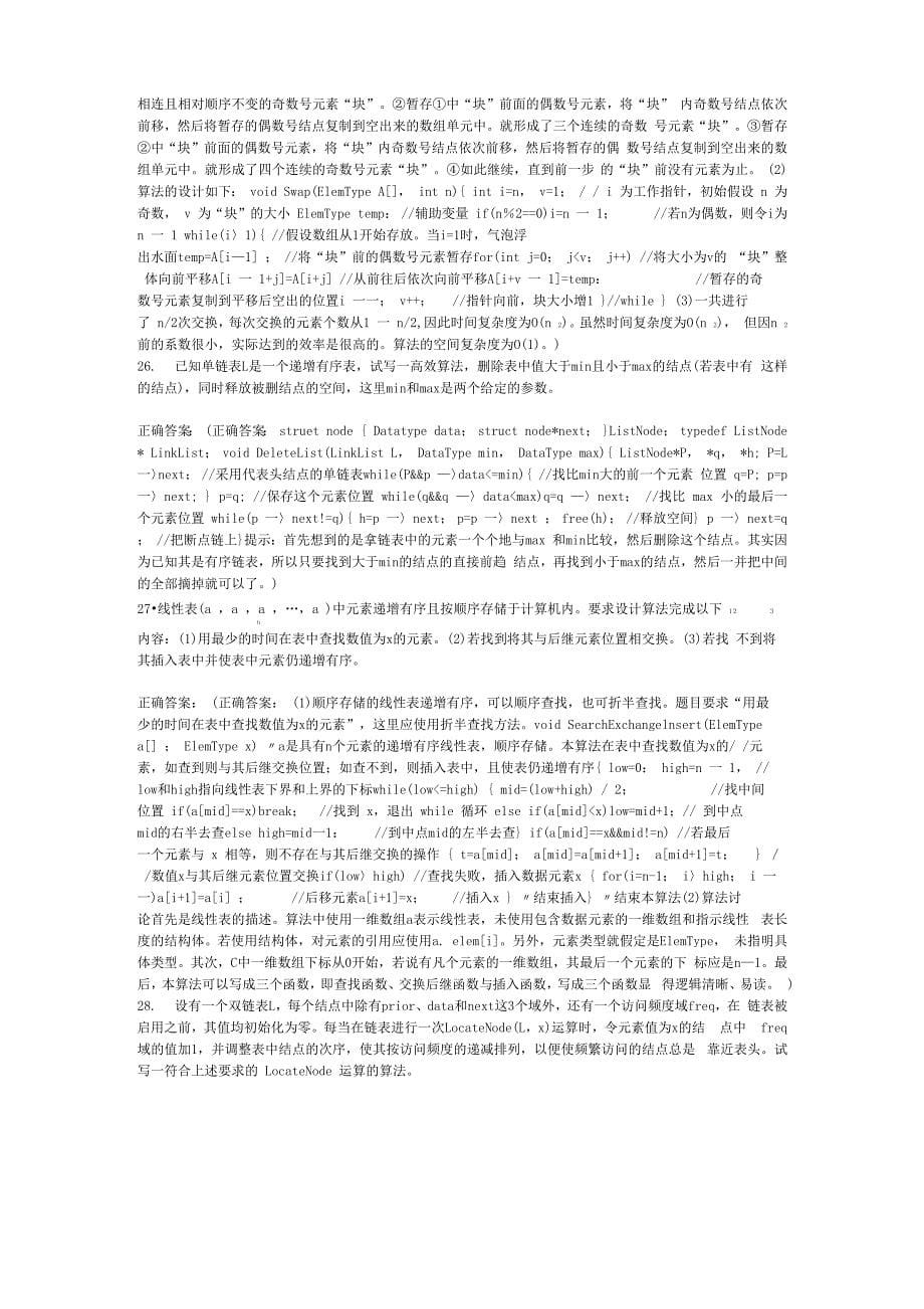 计算机专业基础综合数据结构_第5页