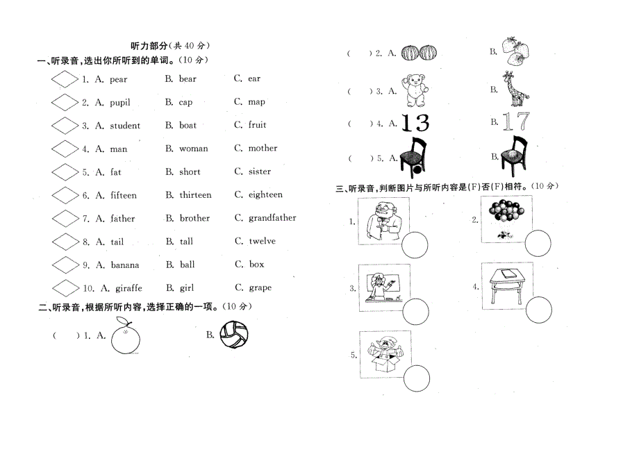 新版PEP三年级英语下册期末测试题_第1页