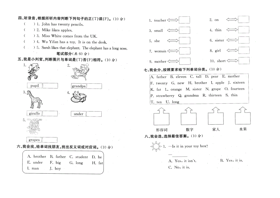 新版PEP三年级英语下册期末测试题_第2页