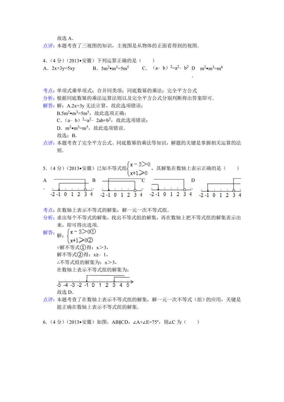 【最新资料】安徽省中考数学试卷及答案Word解析版_第2页