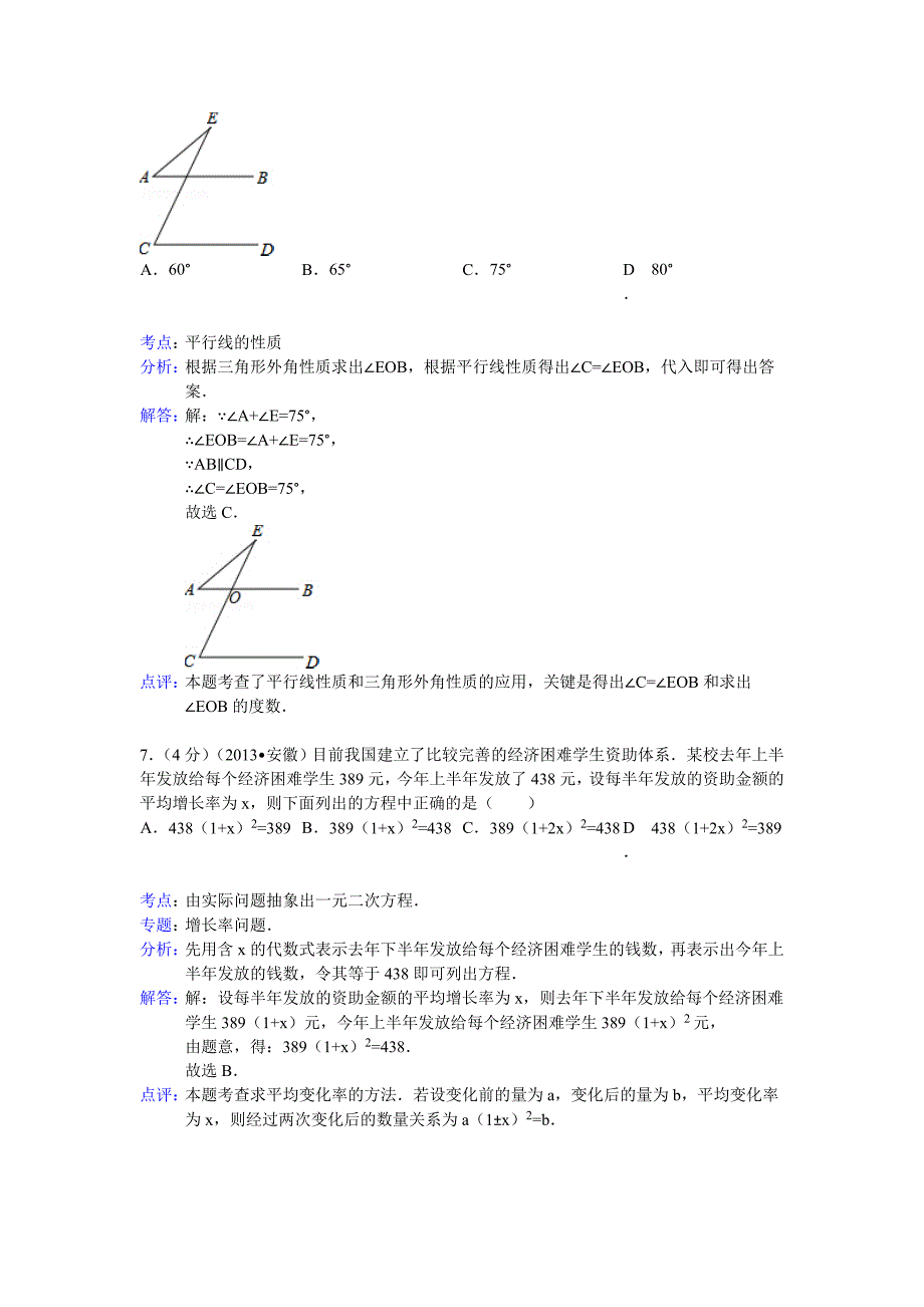 【最新资料】安徽省中考数学试卷及答案Word解析版_第3页