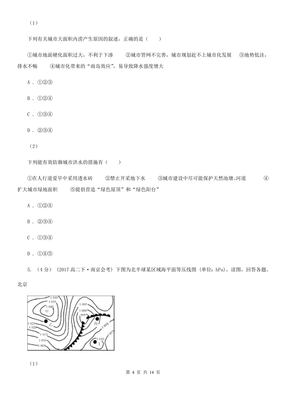 云南省西双版纳傣族自治州高二下学期地理期末统考试卷_第4页