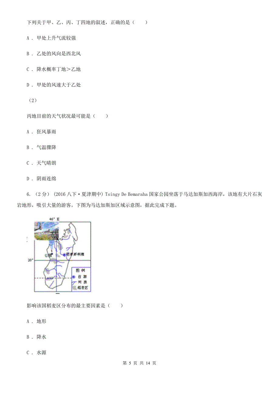 云南省西双版纳傣族自治州高二下学期地理期末统考试卷_第5页