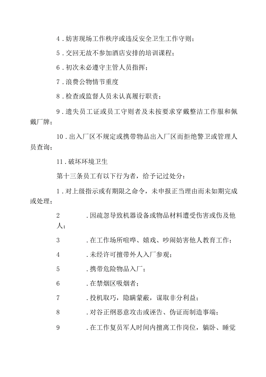 大酒店员工奖惩制度_第3页