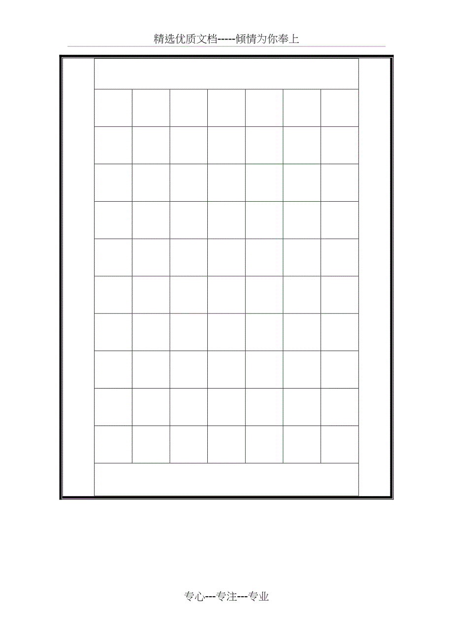 硬笔书法专用格式纸(共36页)_第3页