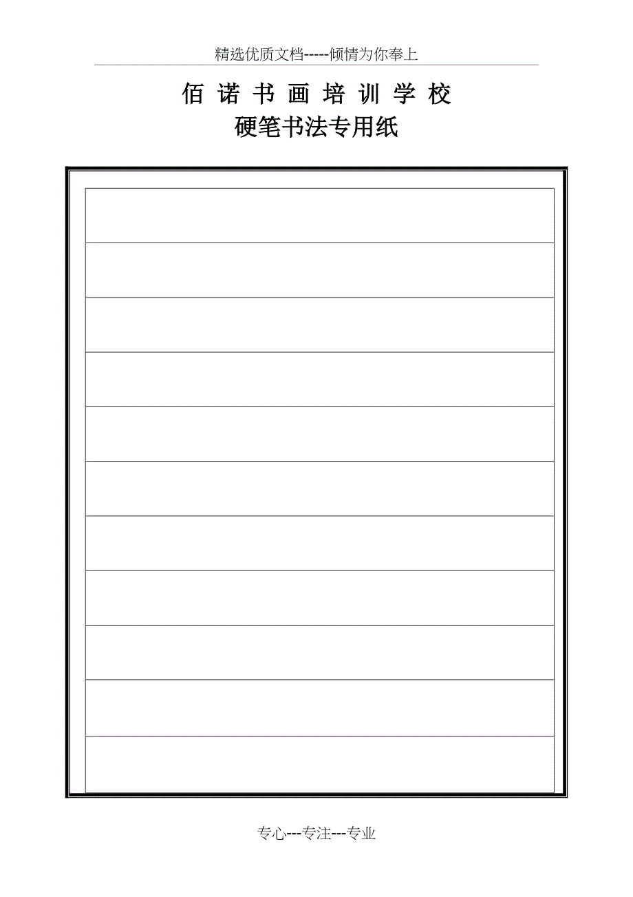 硬笔书法专用格式纸(共36页)_第4页