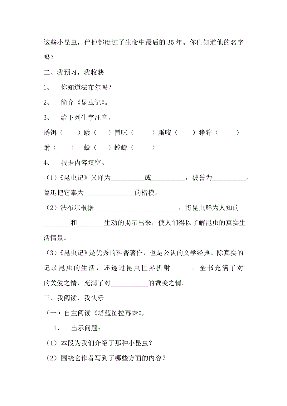 《昆虫记》阅读指导教学设计.doc_第2页