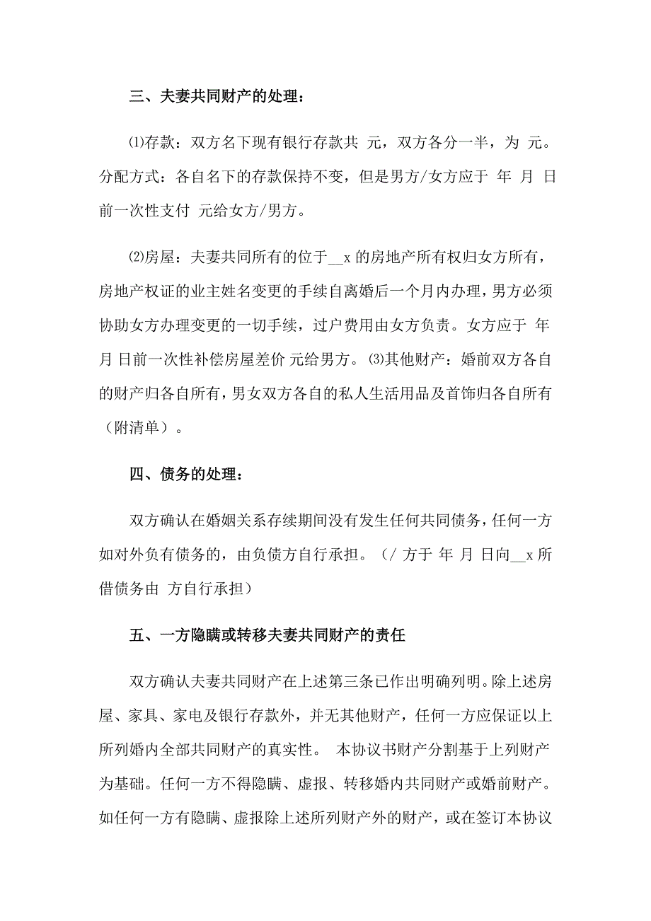 2023年离婚承诺书范文9篇_第3页