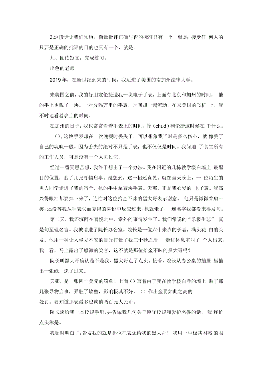 六年级下语文期末试题全能练考4_人教版新课标_第3页