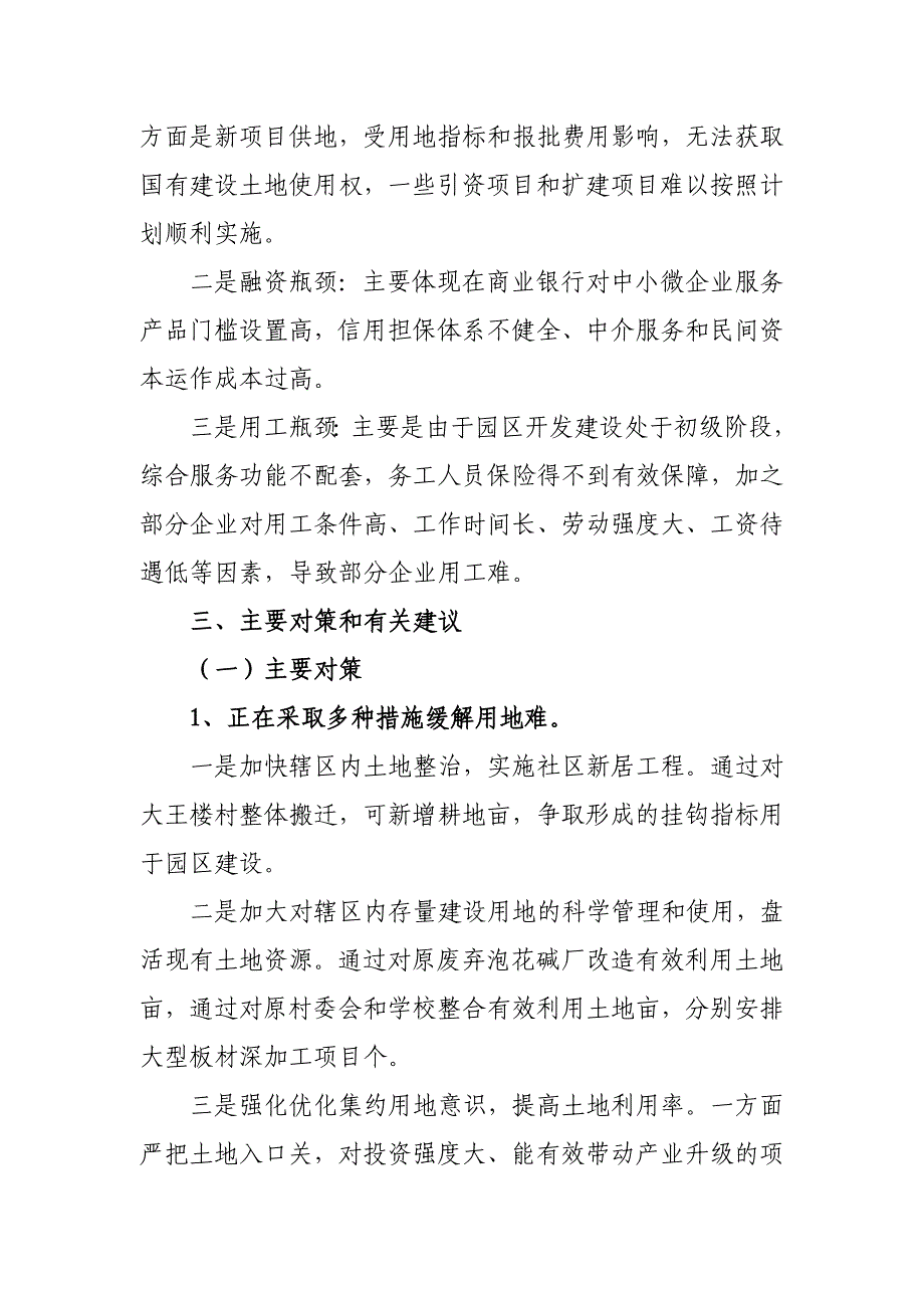 某工业园区发展情况的调查报告_第3页