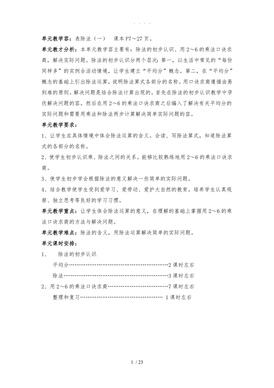 2014新人教版二年级下数学第二单元表内除法(一)教（学）案_第1页