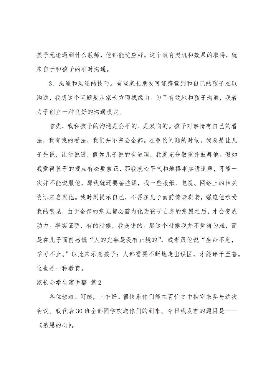 家长会学生演讲稿5篇.docx_第3页