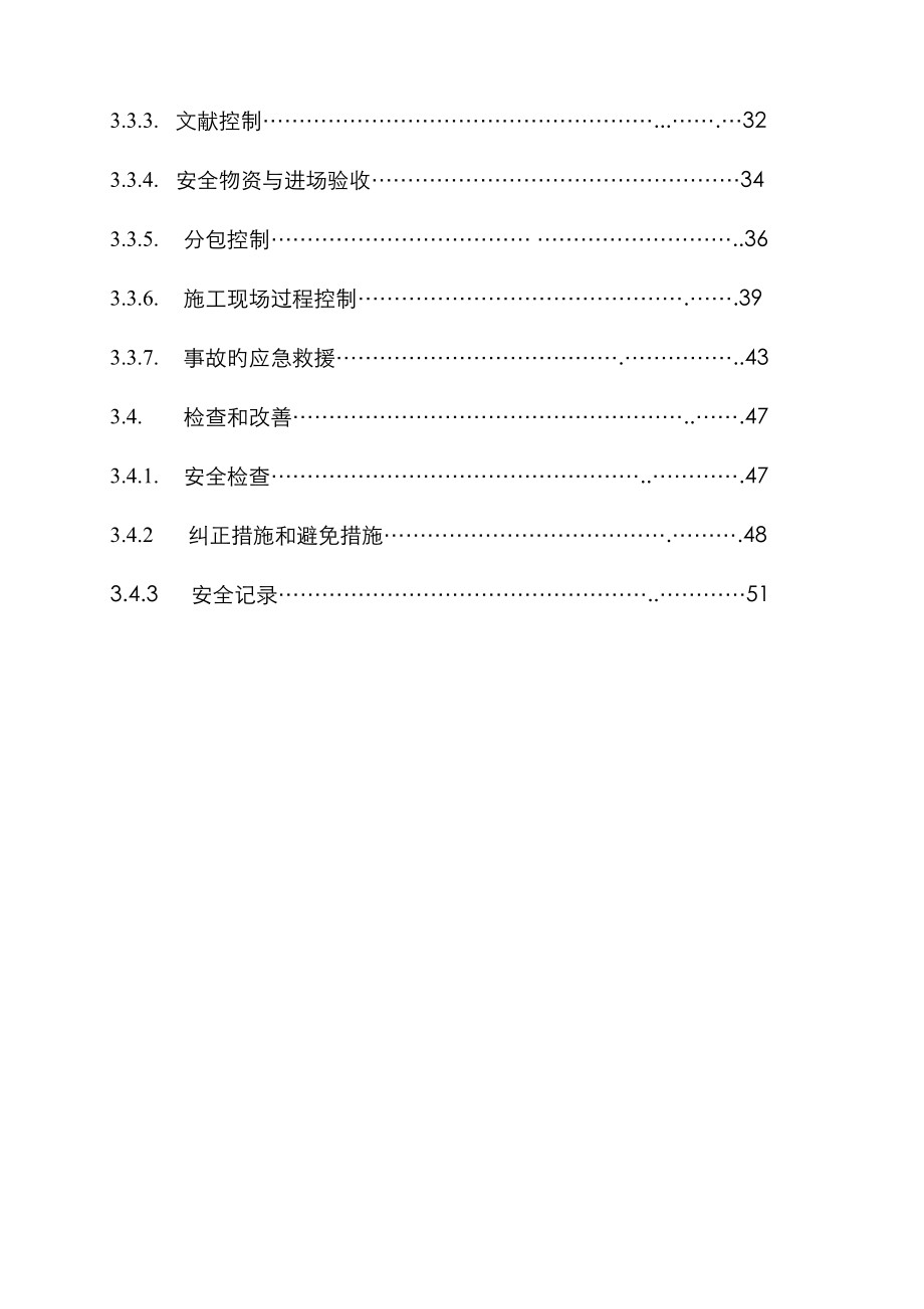 安全生产保证计划书_第2页