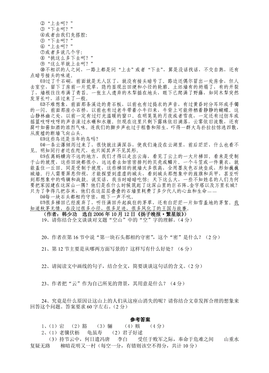 苏教版九年级(上)语文期末试卷_第4页