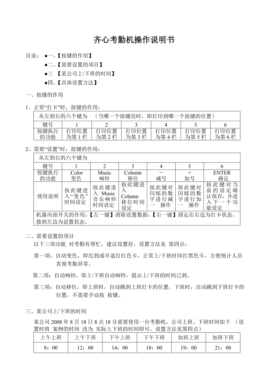 齐心考勤机操作说明书_第1页