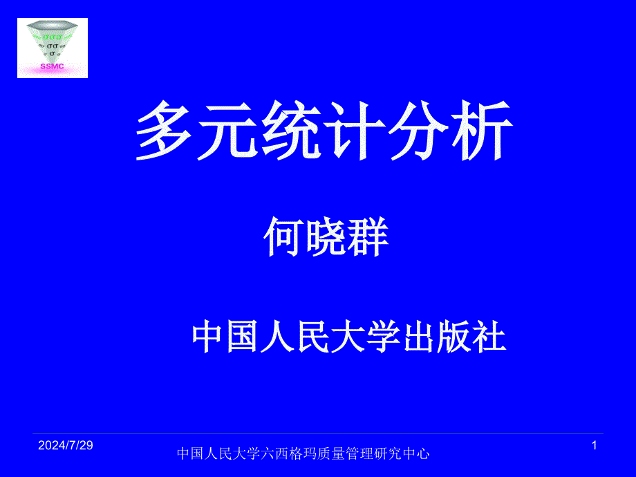 聚类分析的思想课件_第1页