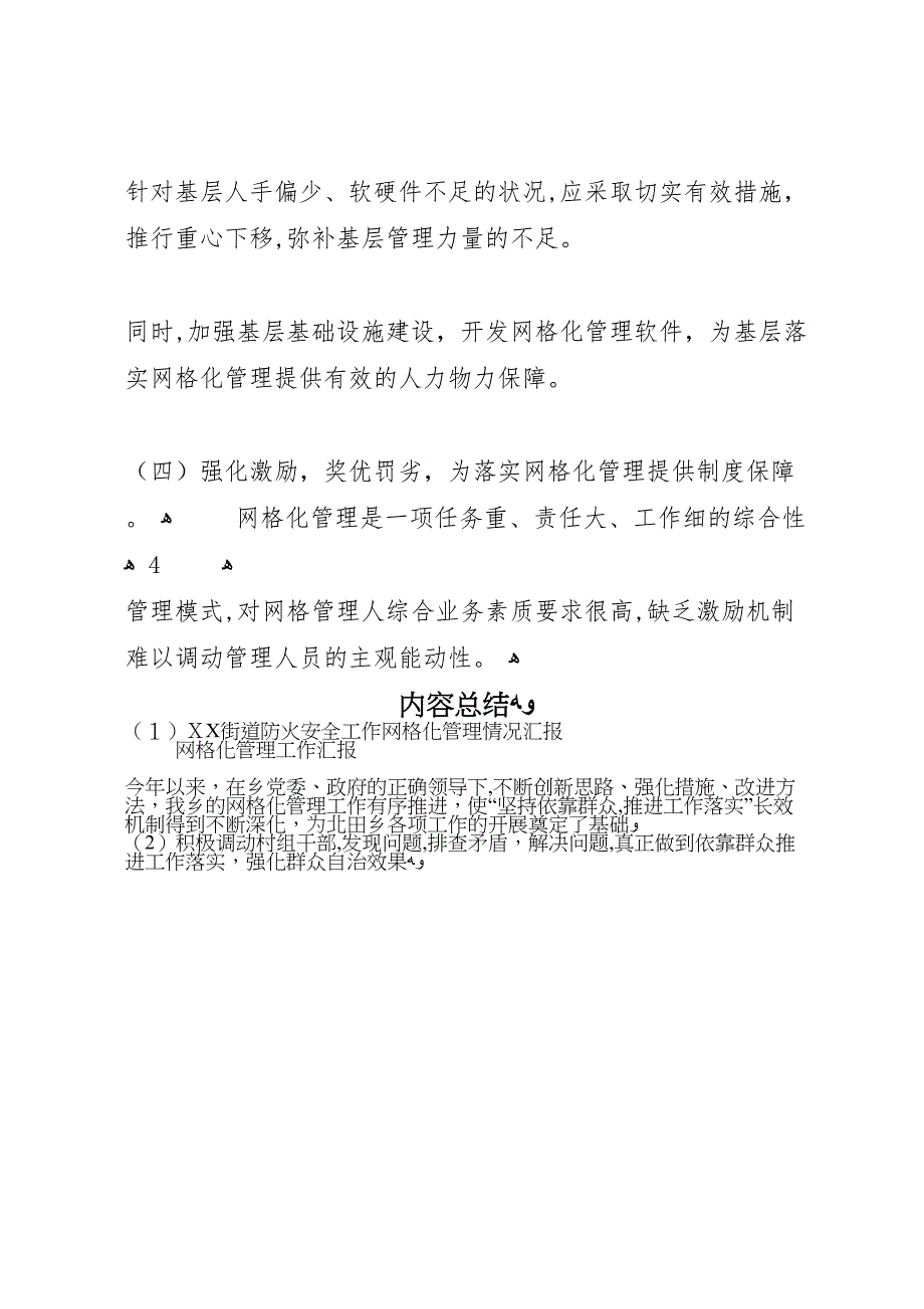 街道防火安全工作网格化管理情况_第5页